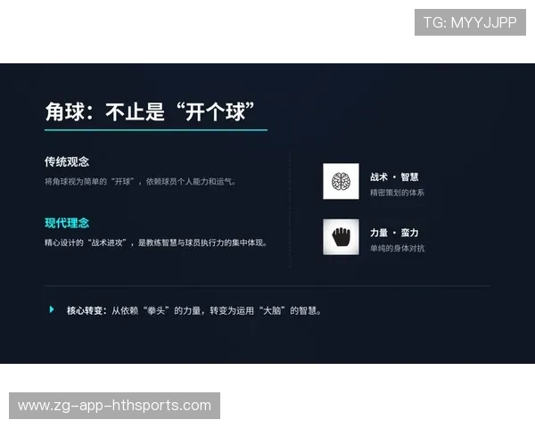角球后点高点争顶头球破门带队拿下关键三分：从战术细节到团队信念的胜利之路